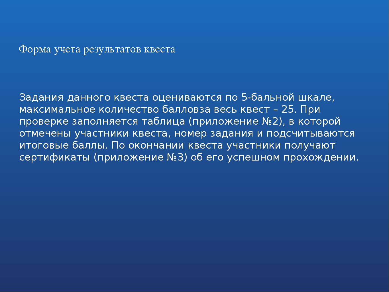 Методическая разработка "Квест "Летний Сад"