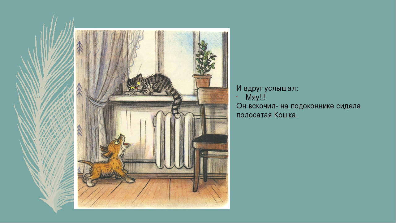 Презентация в ДОУ по теме: В сутеев " Кто сказал мяу"