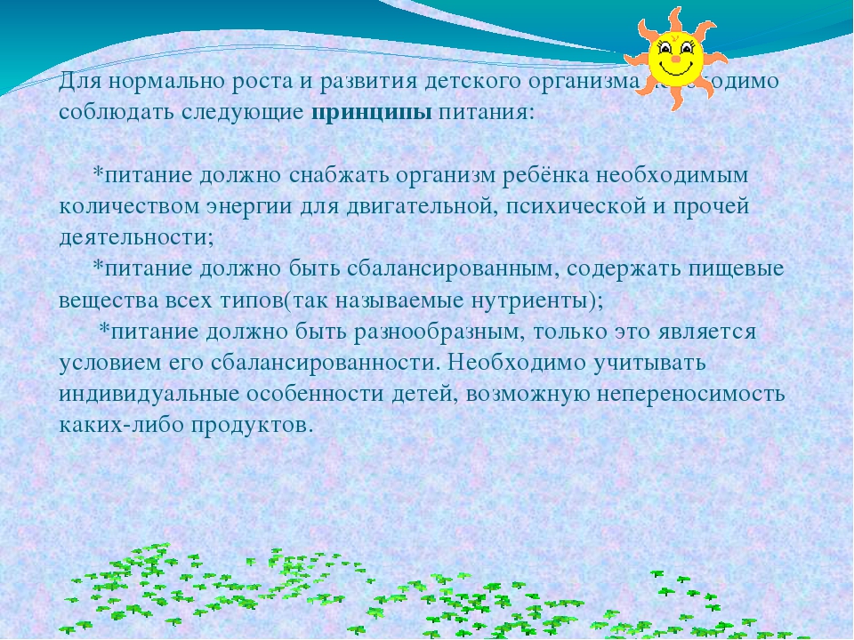 Консультация для родителей "Основы питания ребёнка 5-7 лет"