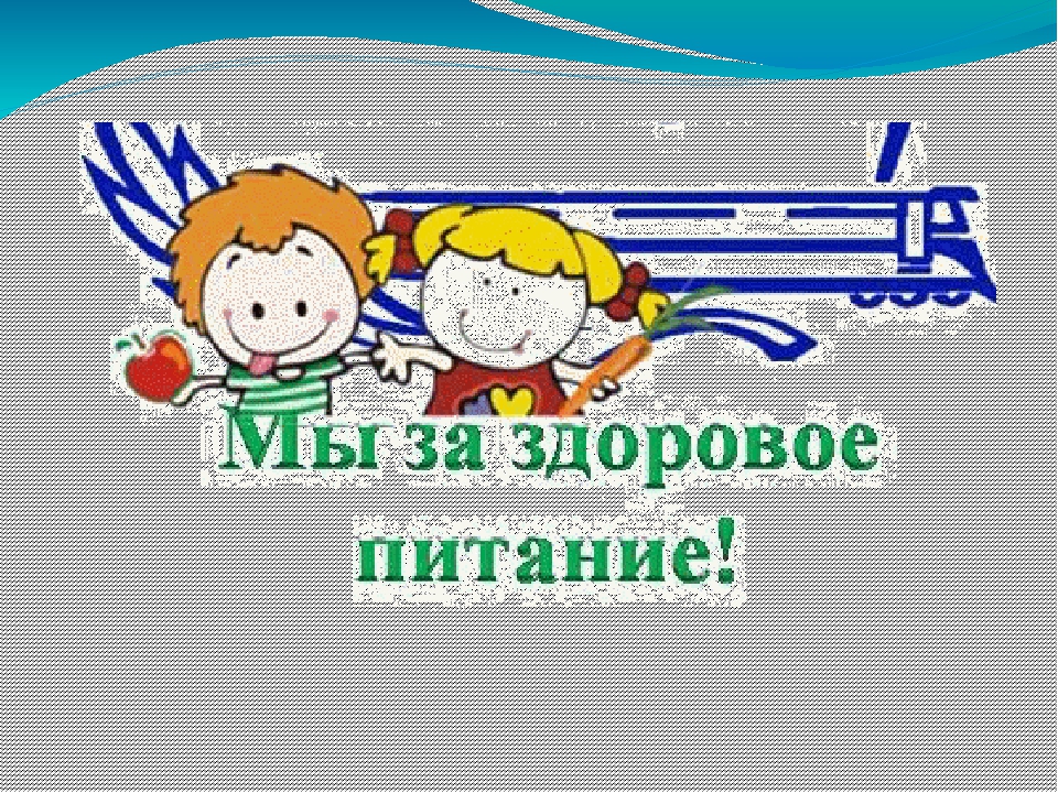 Консультация для родителей "Основы питания ребёнка 5-7 лет"