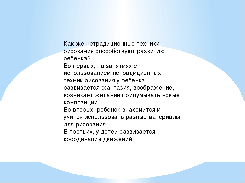 Презентация по нетрадиционной технике рисования