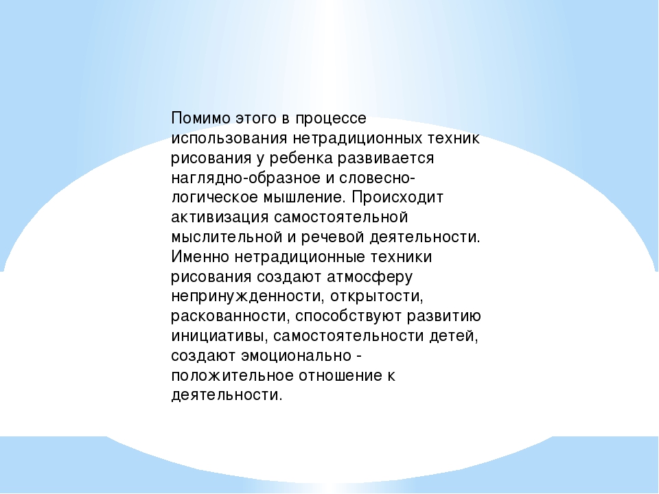 Презентация по нетрадиционной технике рисования