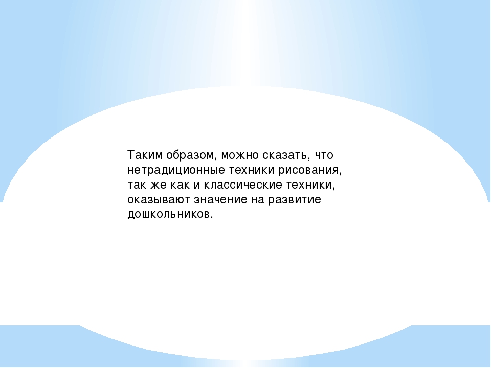 Презентация по нетрадиционной технике рисования