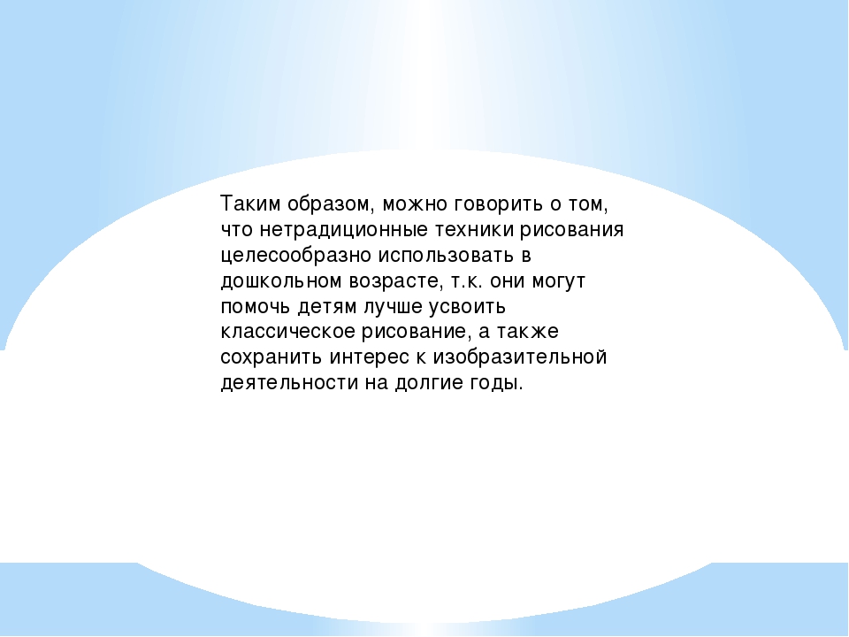Презентация по нетрадиционной технике рисования