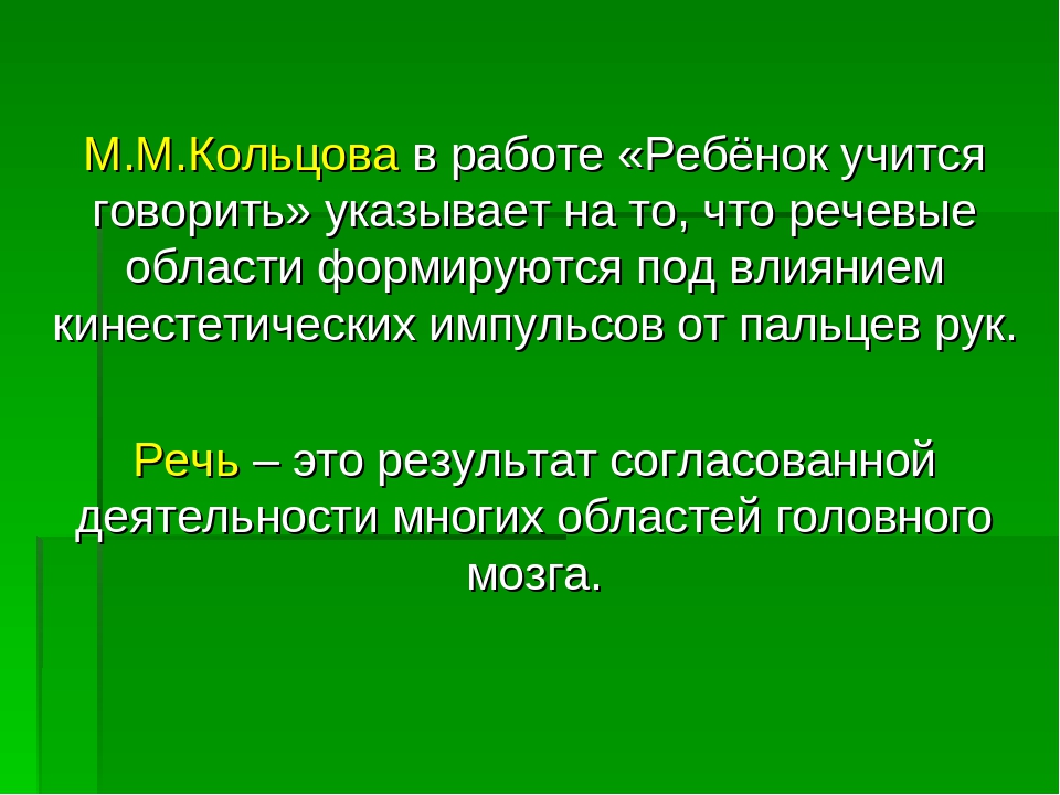 Презентация: "Сочетание пальчиковых игр и упражнений в речевом развитии младших дошкольников"