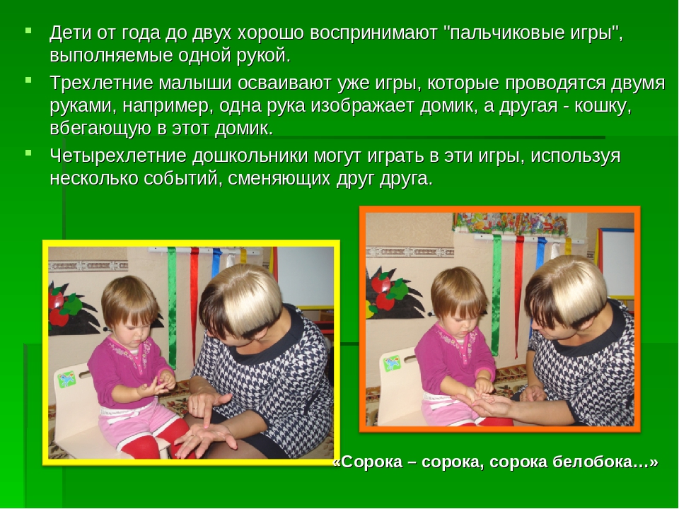 Презентация: "Сочетание пальчиковых игр и упражнений в речевом развитии младших дошкольников"