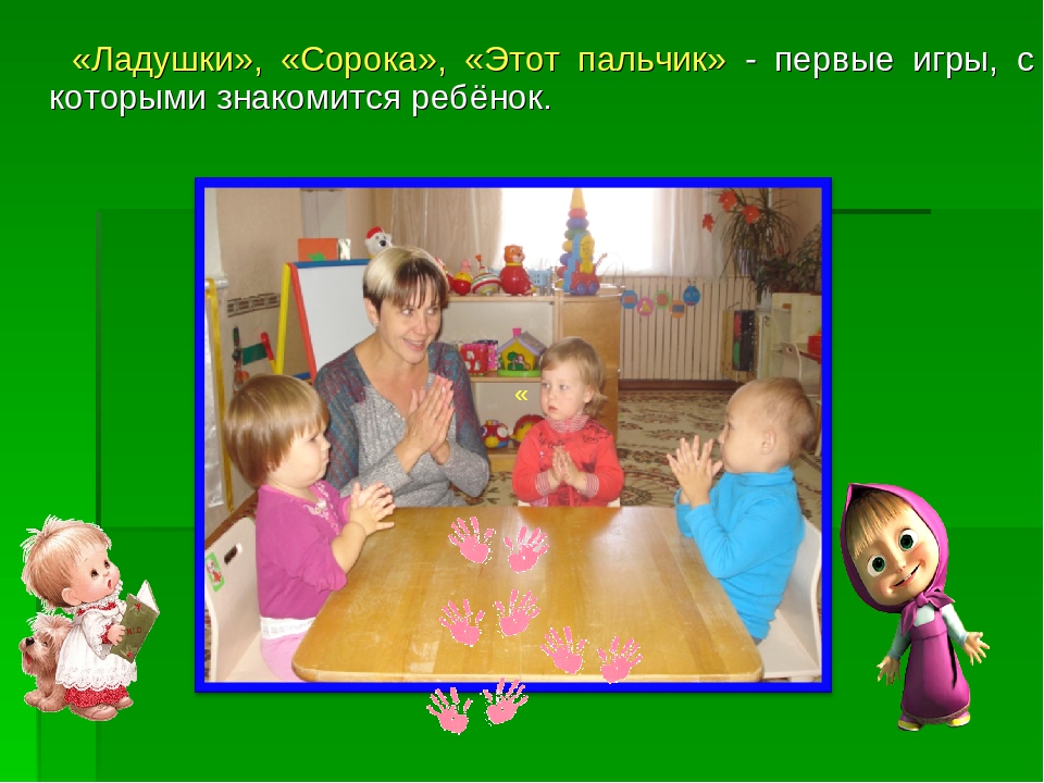 Презентация: "Сочетание пальчиковых игр и упражнений в речевом развитии младших дошкольников"