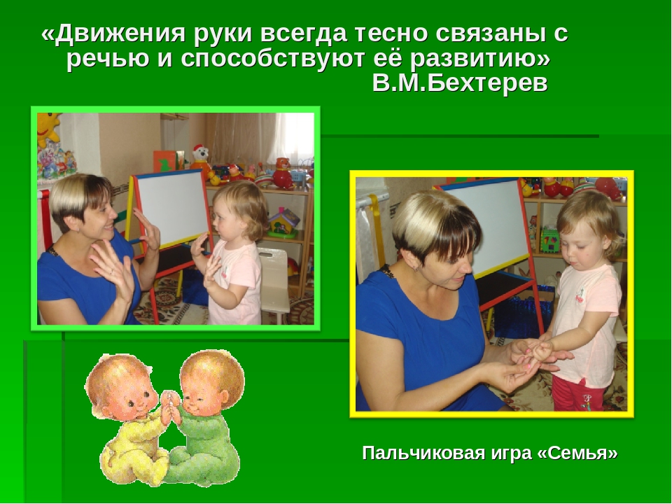 Презентация: "Сочетание пальчиковых игр и упражнений в речевом развитии младших дошкольников"