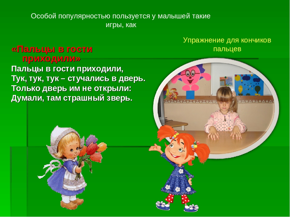 Презентация: "Сочетание пальчиковых игр и упражнений в речевом развитии младших дошкольников"
