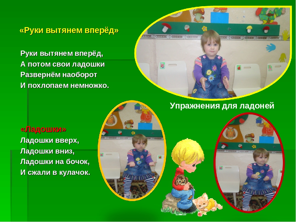 Презентация: "Сочетание пальчиковых игр и упражнений в речевом развитии младших дошкольников"