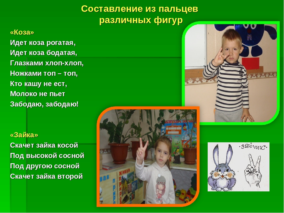 Презентация: "Сочетание пальчиковых игр и упражнений в речевом развитии младших дошкольников"