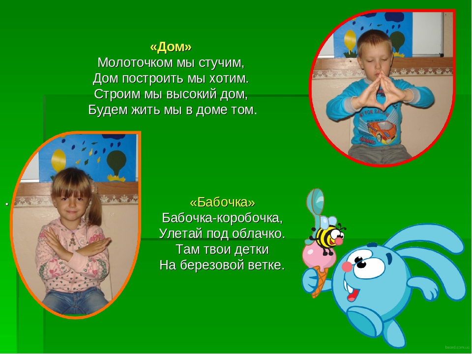 Презентация: "Сочетание пальчиковых игр и упражнений в речевом развитии младших дошкольников"