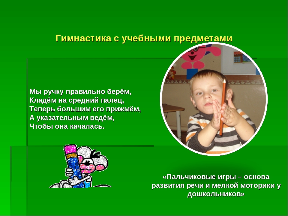 Презентация: "Сочетание пальчиковых игр и упражнений в речевом развитии младших дошкольников"