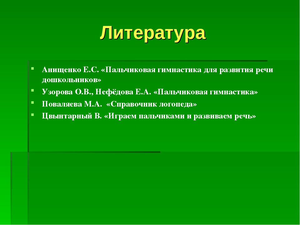 Презентация: "Сочетание пальчиковых игр и упражнений в речевом развитии младших дошкольников"
