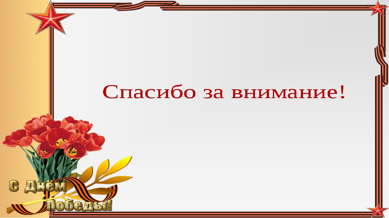 Презентация к проекту на тему "Защитники Отечества"
