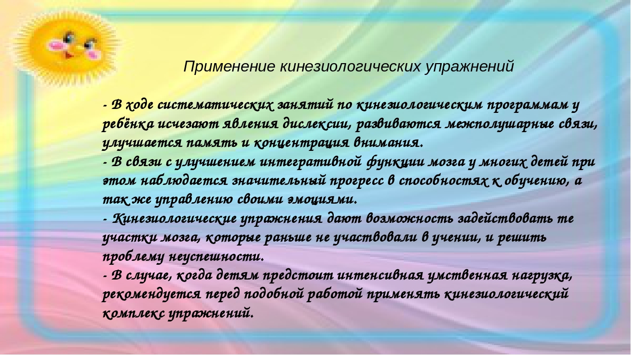 Презентация на тему "Что такое кинезиология"