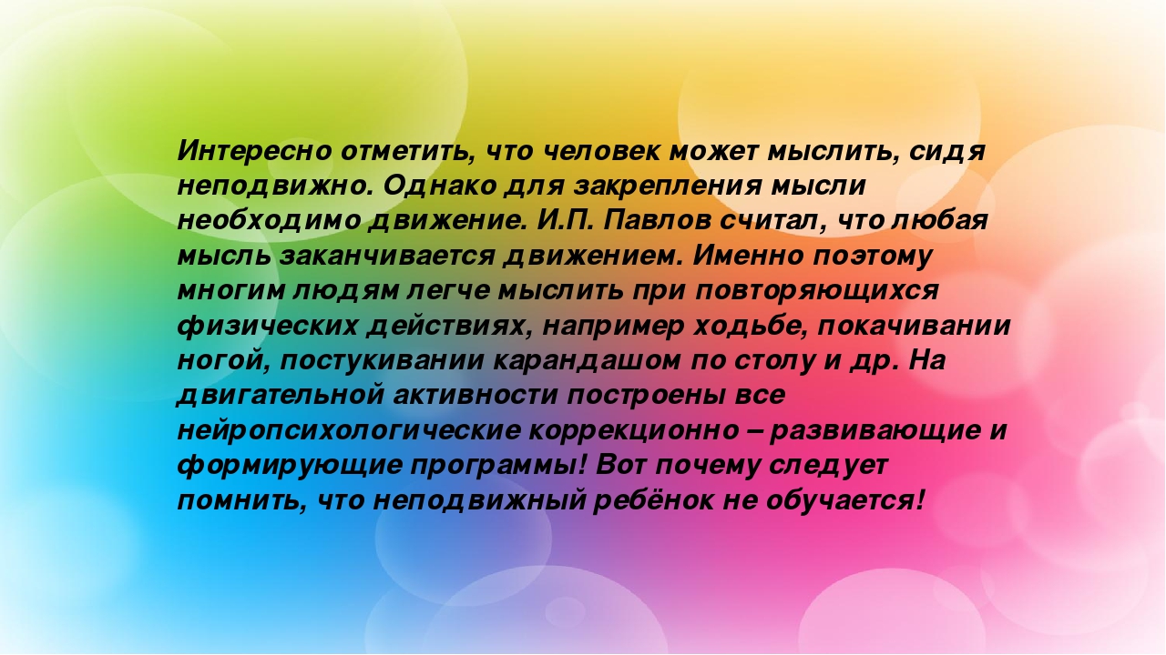 Презентация на тему "Что такое кинезиология"