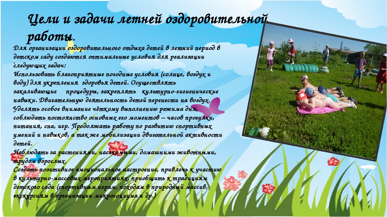 Презентация на тему "Как мы провели лето"