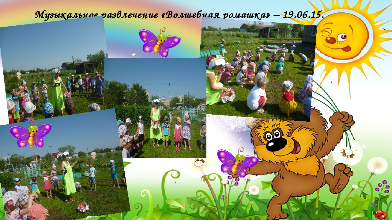 Презентация на тему "Как мы провели лето"