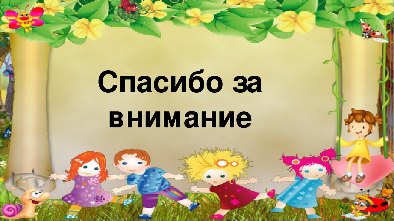 Презентация на тему "Как мы провели лето"