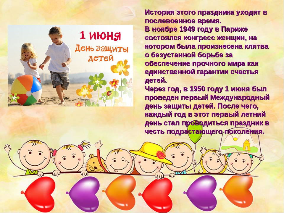 Презентация ко Дню защиты детей.