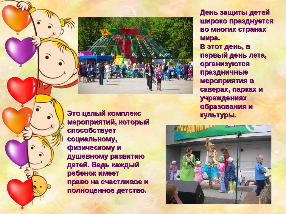 Презентация ко Дню защиты детей.