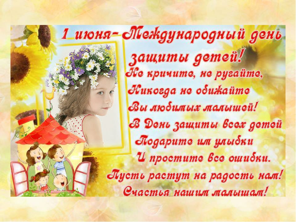 Презентация ко Дню защиты детей.