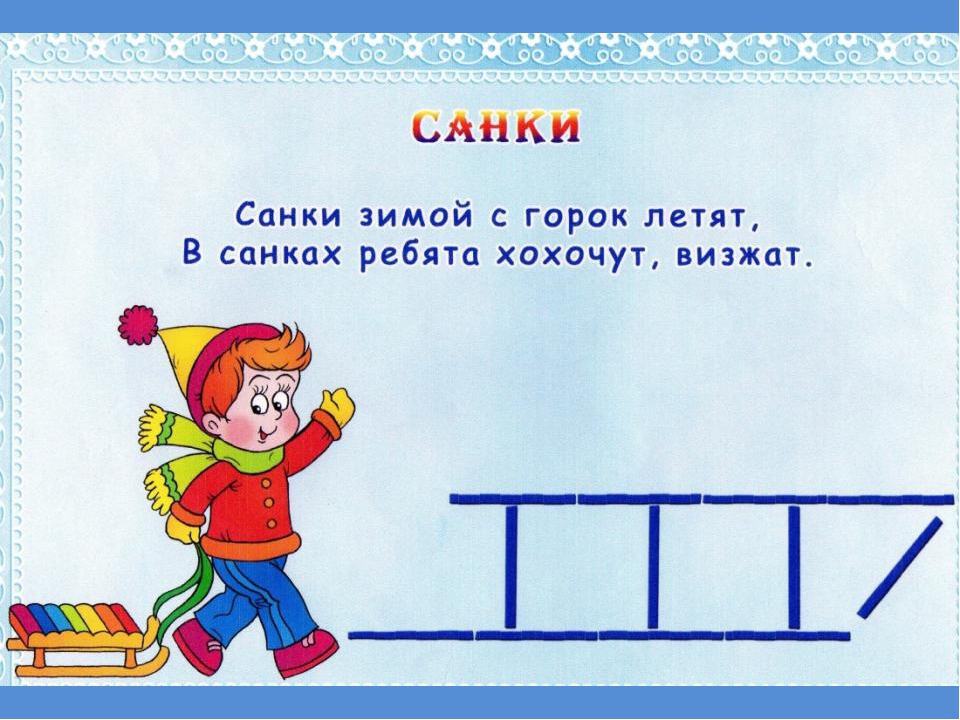 Презентация "Игры с палочками" (развивающая игра для дошкольников)