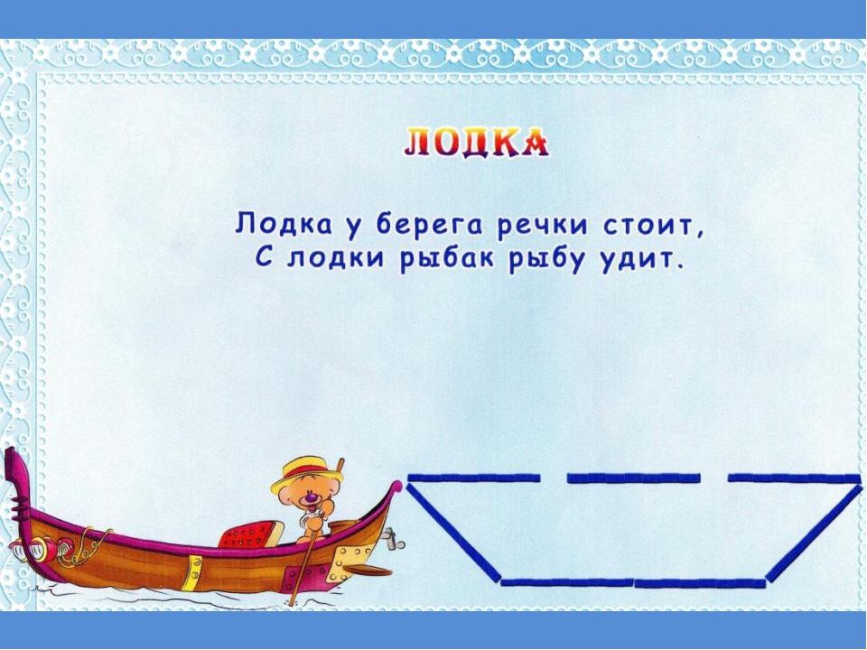 Презентация "Игры с палочками" (развивающая игра для дошкольников)