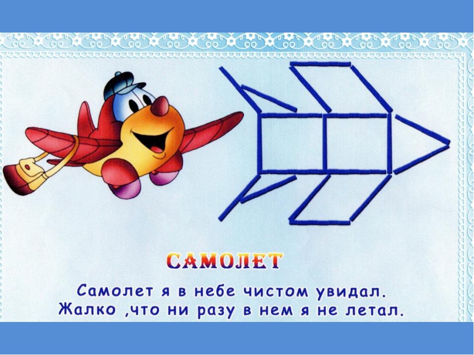 Презентация "Игры с палочками" (развивающая игра для дошкольников)
