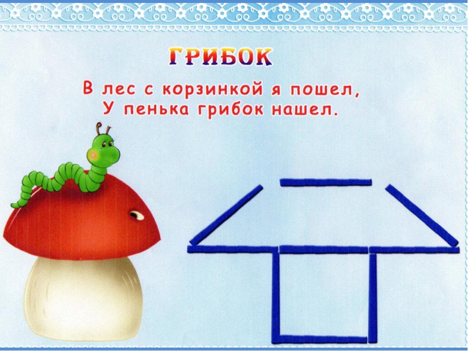 Презентация "Игры с палочками" (развивающая игра для дошкольников)