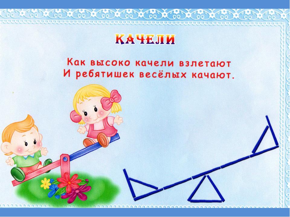 Презентация "Игры с палочками" (развивающая игра для дошкольников)
