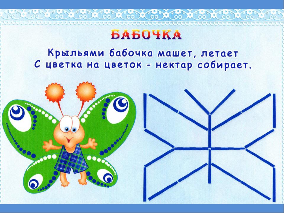 Презентация "Игры с палочками" (развивающая игра для дошкольников)