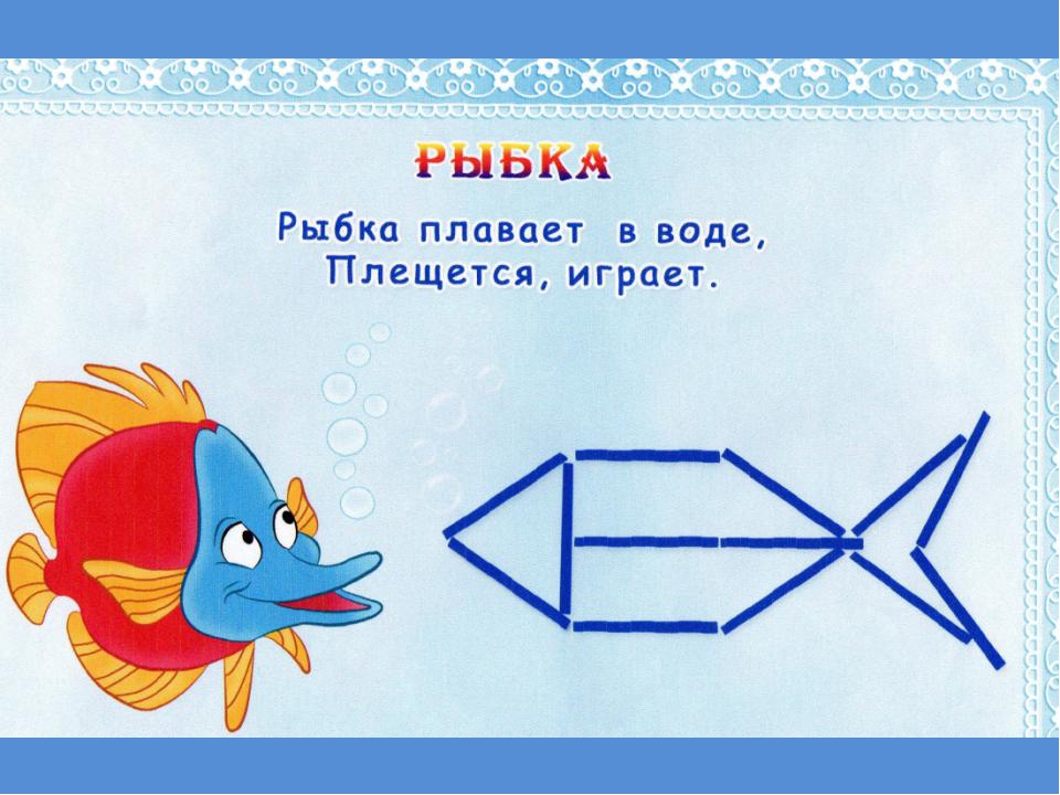 Презентация "Игры с палочками" (развивающая игра для дошкольников)