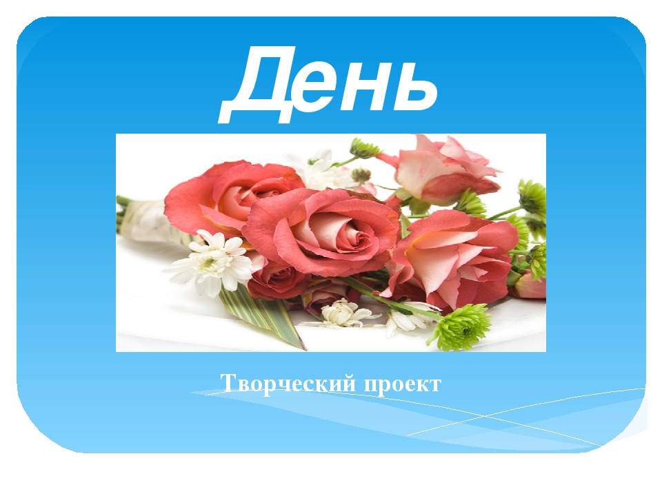 Презентация ко дню матери в старшей группе детского сада