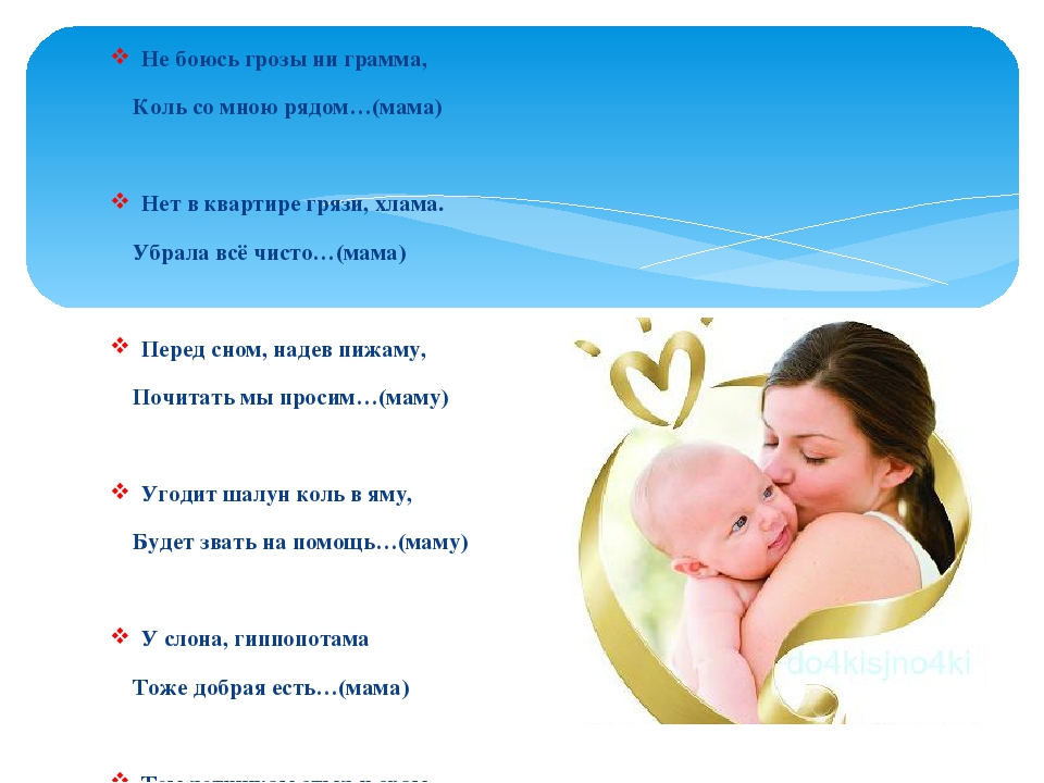 Презентация ко дню матери в старшей группе детского сада