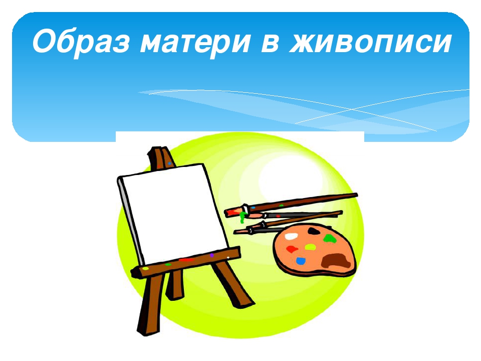 Презентация ко дню матери в старшей группе детского сада