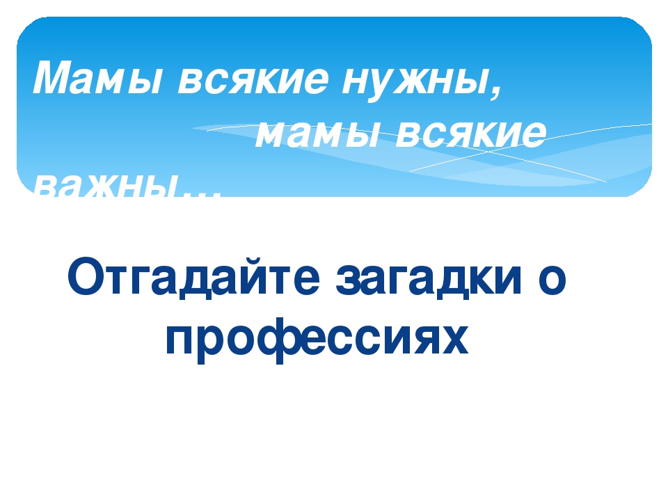 Презентация ко дню матери в старшей группе детского сада