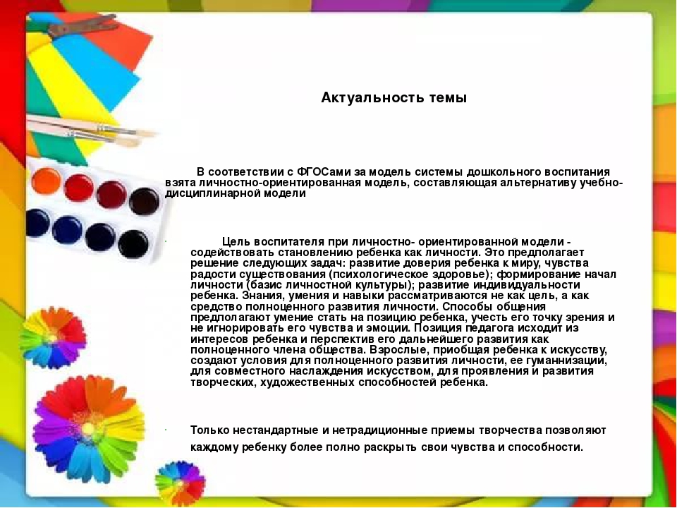 Презентация "Проект по изодеятельности с детьми младшего дошкольного возраста "Нетрадиционные техники рисования"