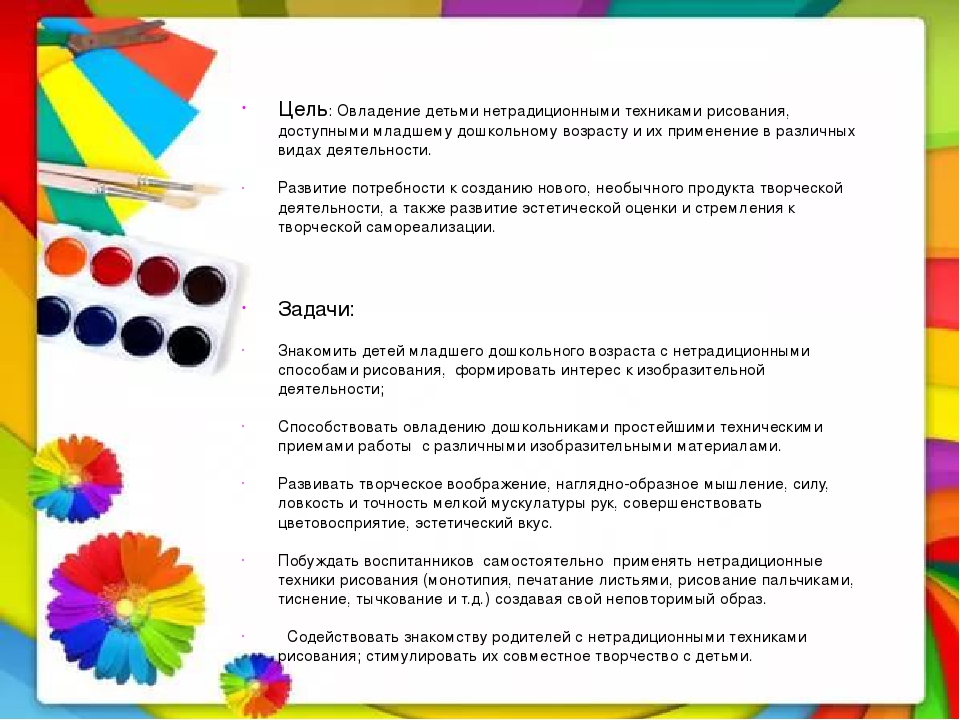 Презентация "Проект по изодеятельности с детьми младшего дошкольного возраста "Нетрадиционные техники рисования"