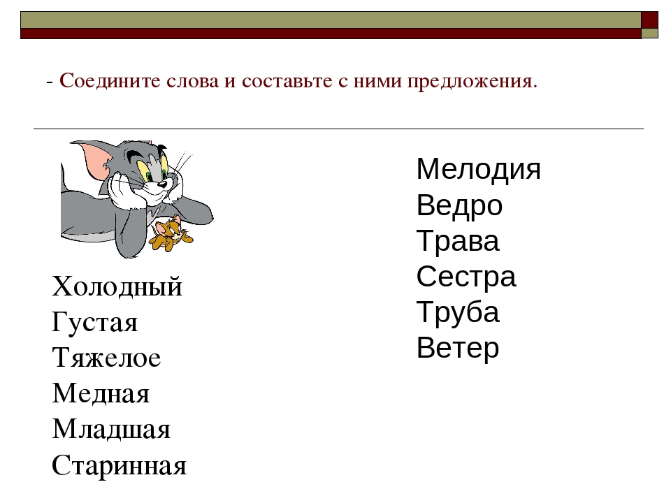 Дифференциация звуков [Д] - [Т]. В гостях у Тома и Джерри.