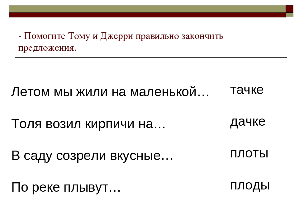 Дифференциация звуков [Д] - [Т]. В гостях у Тома и Джерри.