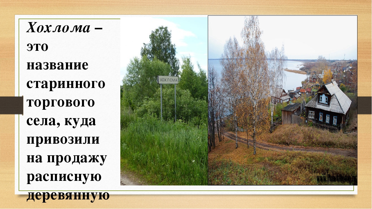 Презентация к проекту "Золотая Хохлома".