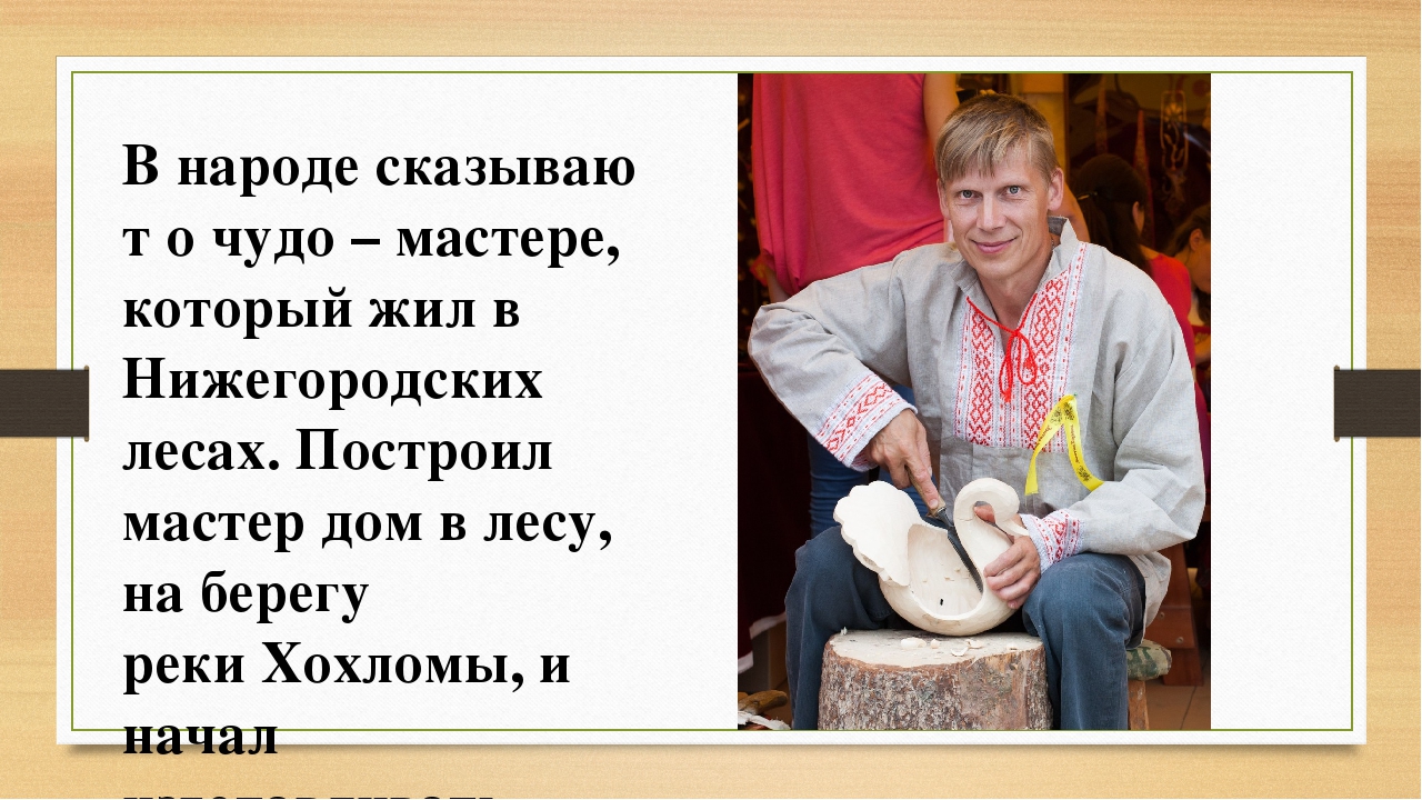 Презентация к проекту "Золотая Хохлома".