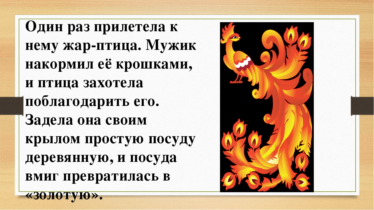 Презентация к проекту "Золотая Хохлома".