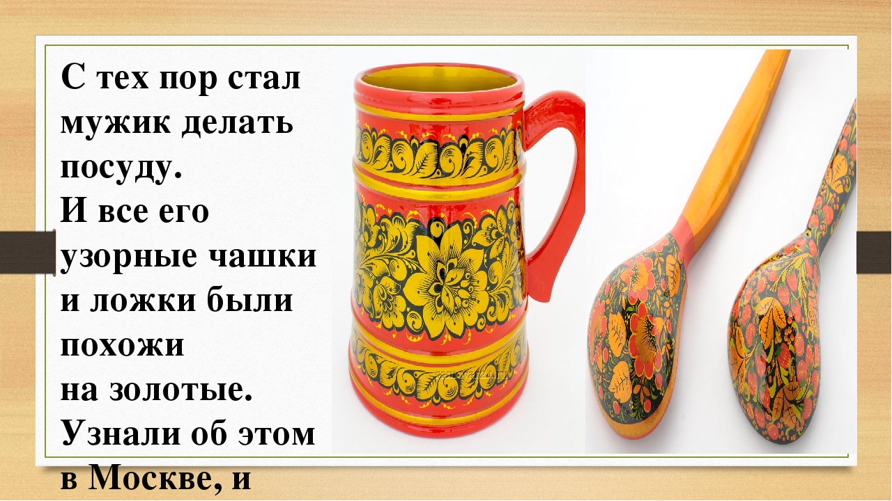 Презентация к проекту "Золотая Хохлома".