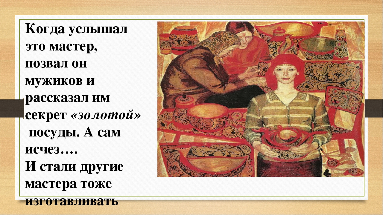 Презентация к проекту "Золотая Хохлома".