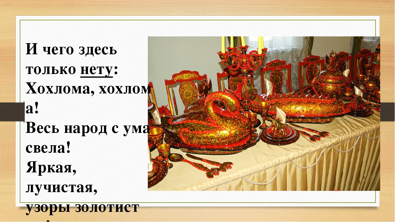 Презентация к проекту "Золотая Хохлома".