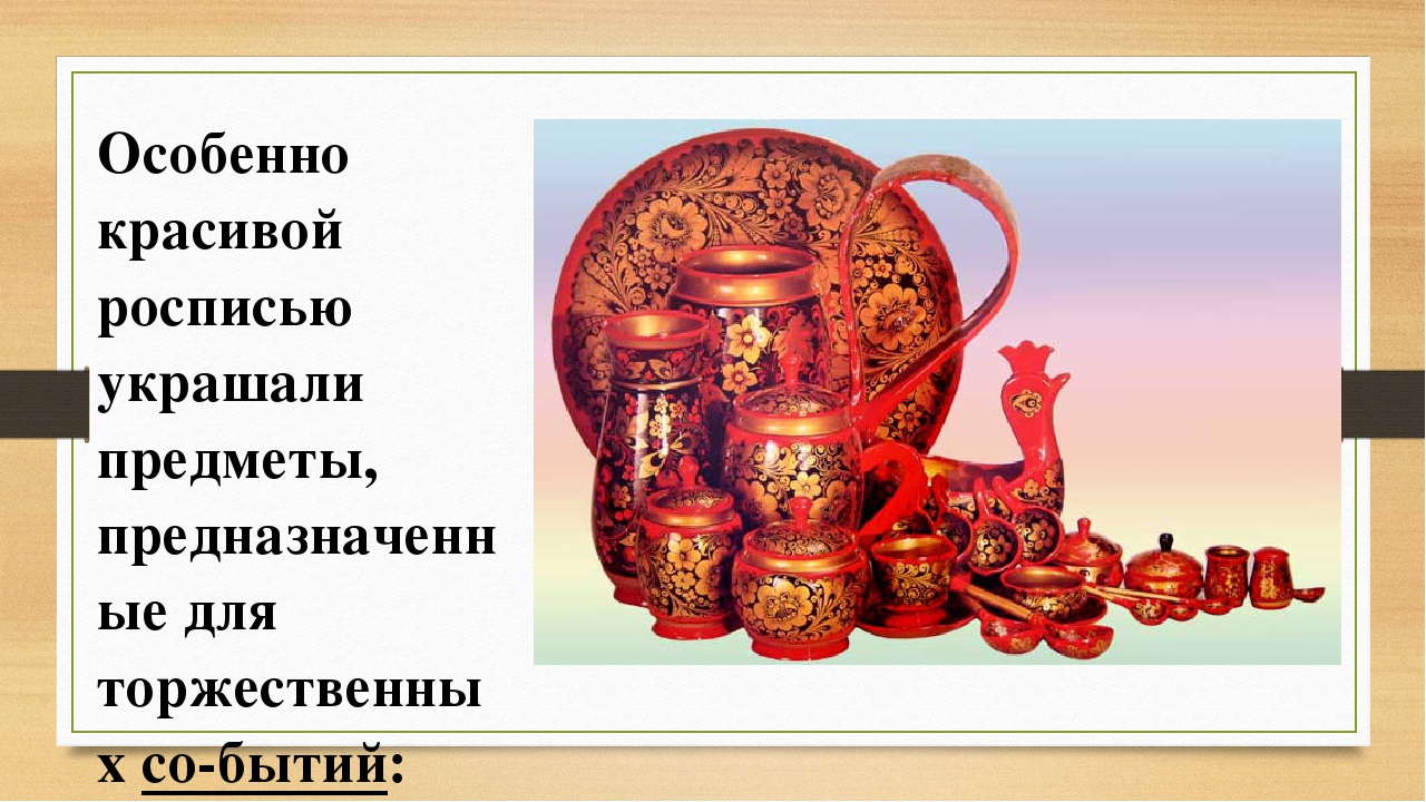 Презентация к проекту "Золотая Хохлома".