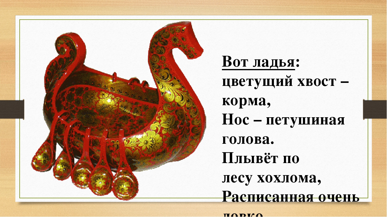 Презентация к проекту "Золотая Хохлома".
